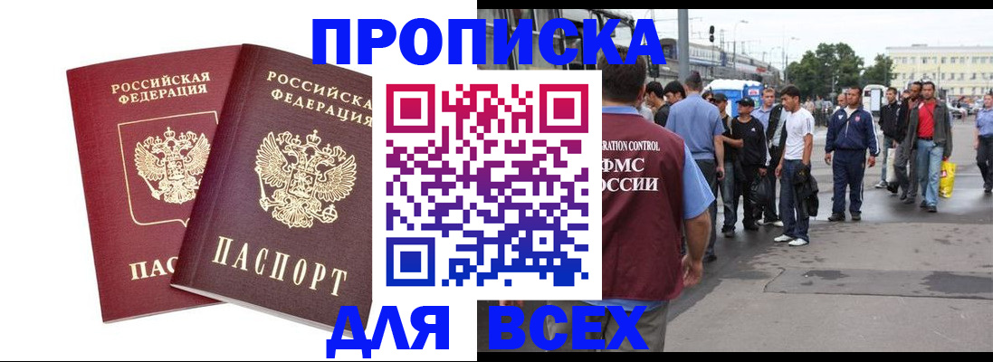 прописка в Дубовке