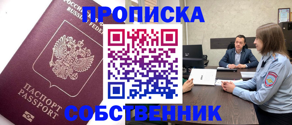 временная регистрация в квартире в Дубовке