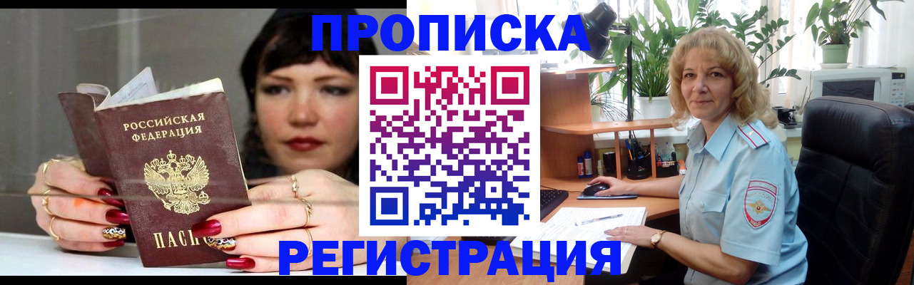 прописка штамп в Дубовке